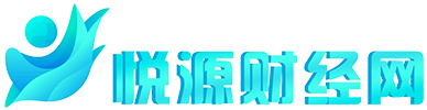 悦源财经网